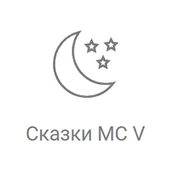 Радио Рекорд Сказки MC V прямой эфир Логотип радиостанции Рекорд Сказки MC V