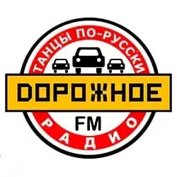 Дорожное радио Танцы по-русски прямой эфир Логотип радиостанции Дорожное радио Танцы по-русски
