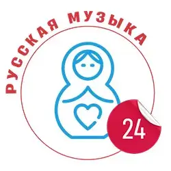 Русская музыка 24 прямой эфир Логотип радиостанции Русская музыка 24