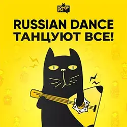 Юмор FM Танцуют все! прямой эфир Логотип радиостанции Юмор FM Танцуют все!