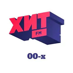Хит FM Хит 2000-х прямой эфир Логотип радиостанции Хит FM Хит 2000-х