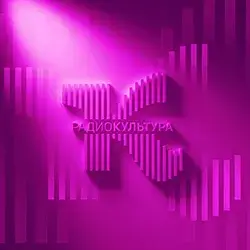 Радио Культура прямой эфир Логотип радиостанции Культура