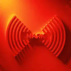 Радио Маяк прямой эфир Логотип радиостанции Маяк
